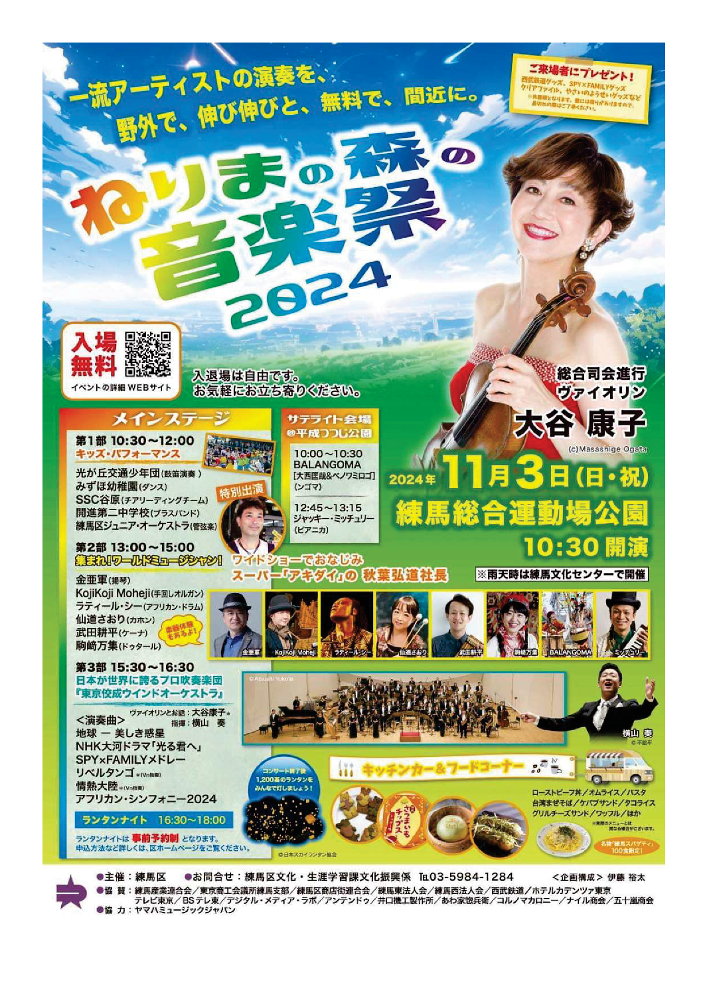 ねりまの森の音楽祭2024｜その他演奏会｜東京佼成ウインドオーケストラ