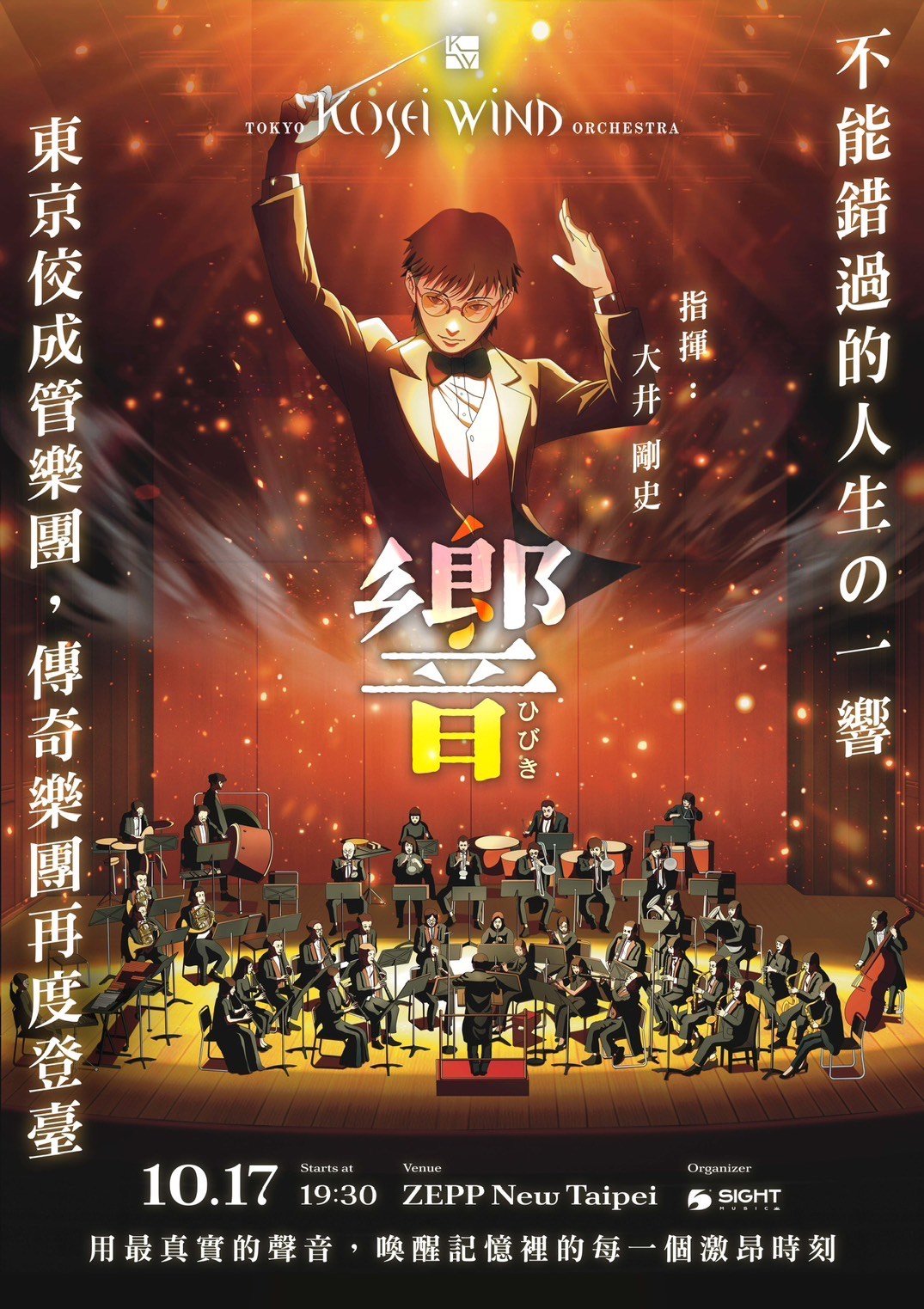 台湾公演「響」|その他演奏会|東京佼成ウインドオーケストラ Tokyo 台湾公演「響」|その他演奏会|東京佼成ウインドオーケストラ Tokyo