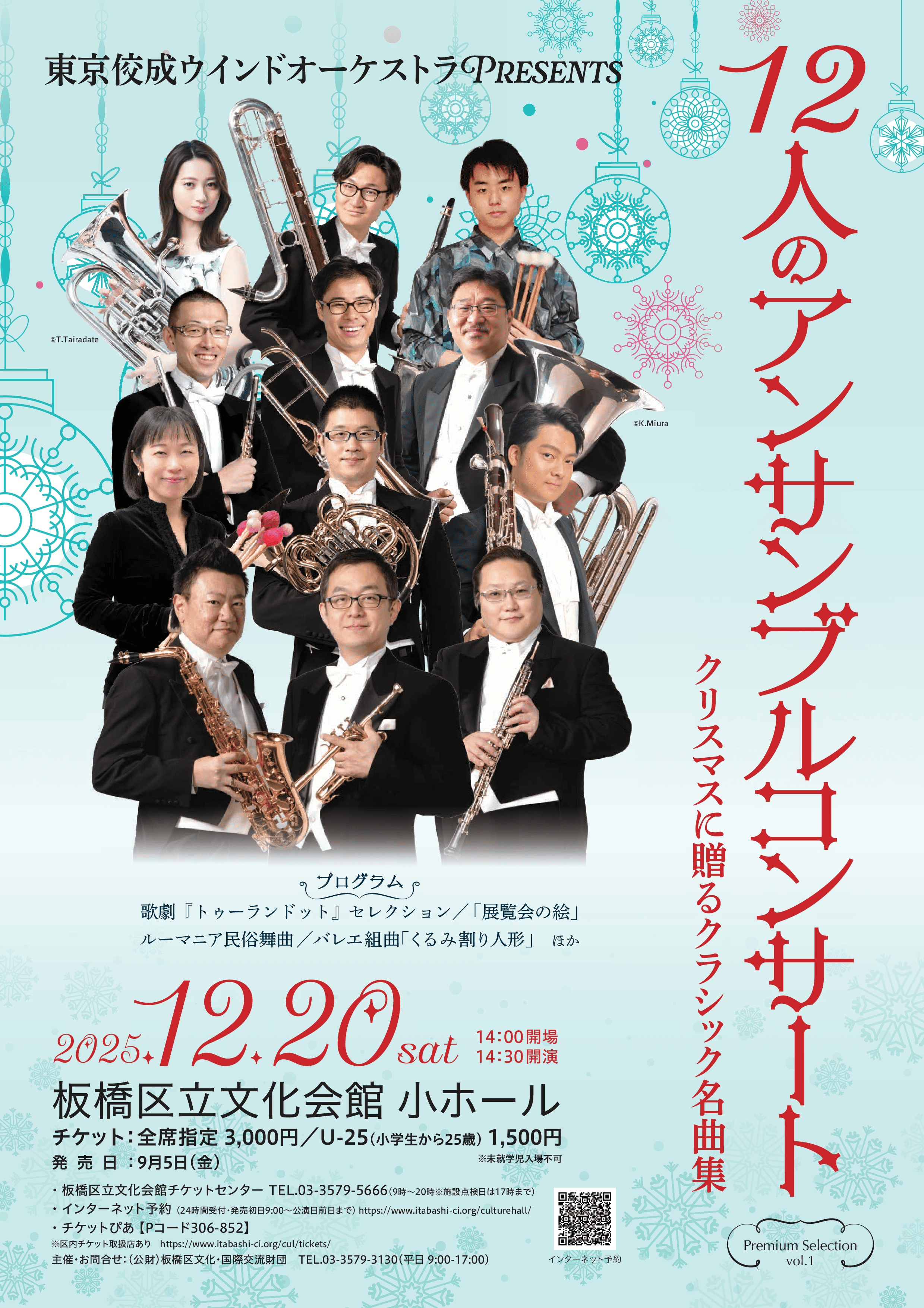 12人のアンサンブルコンサート｜その他演奏会｜東京佼成ウインド