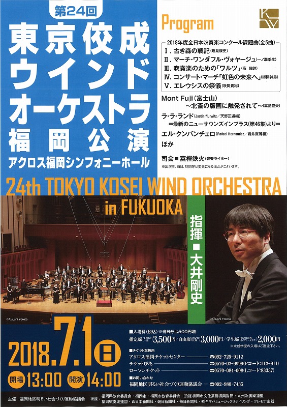 福岡公演