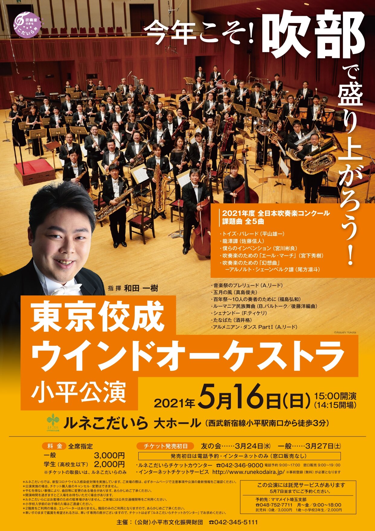 小平公演