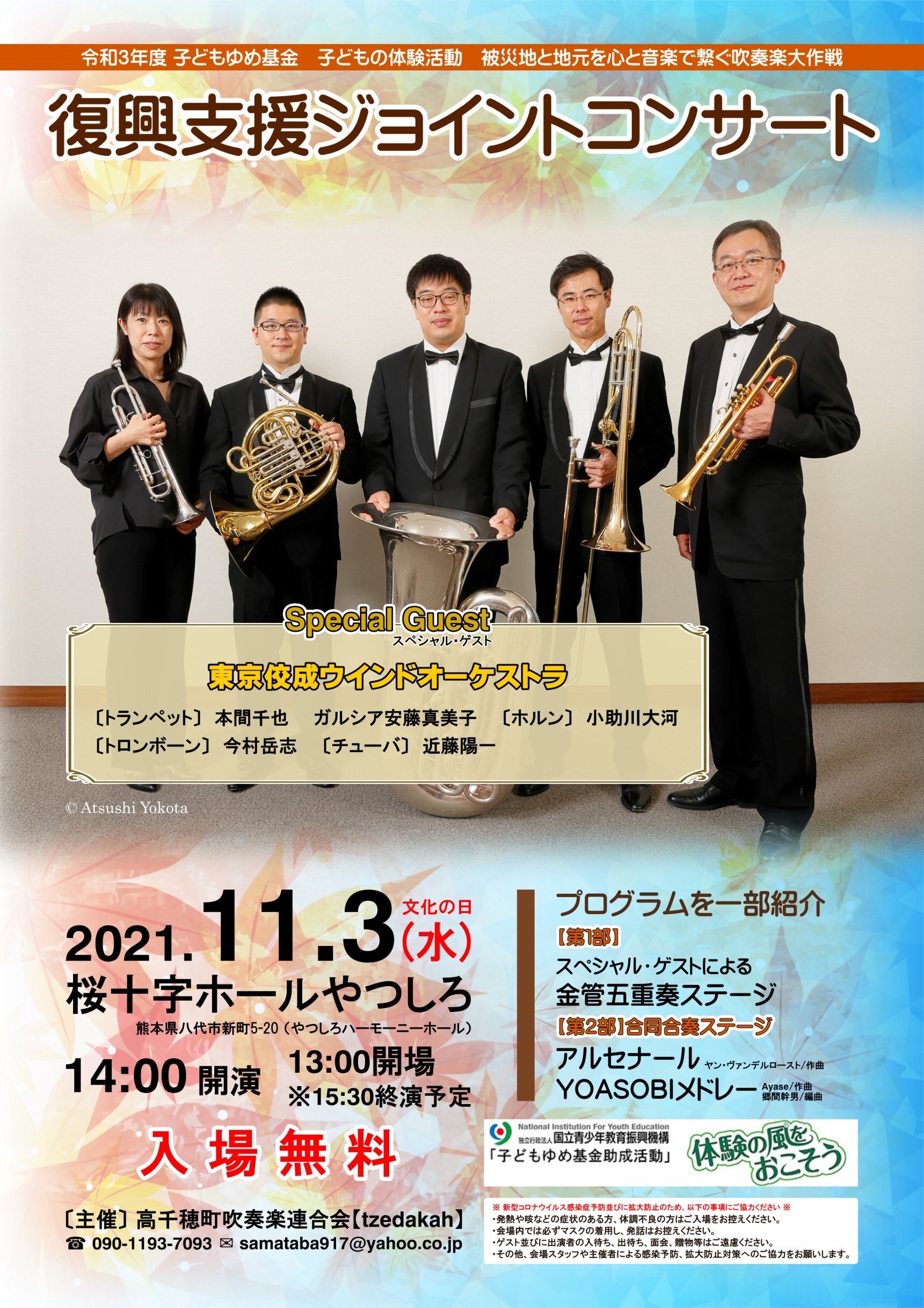 復興支援ジョイントコンサート