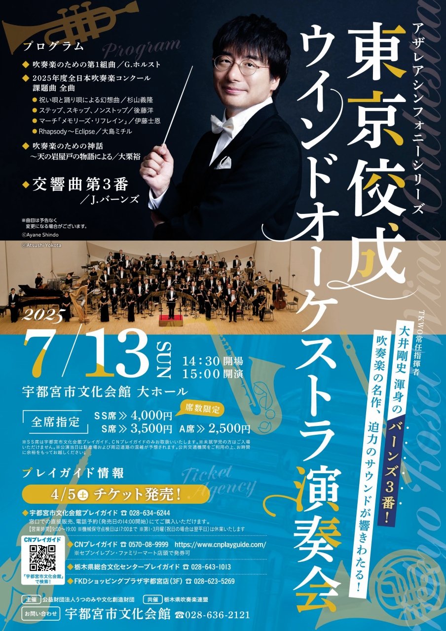 宇都宮公演