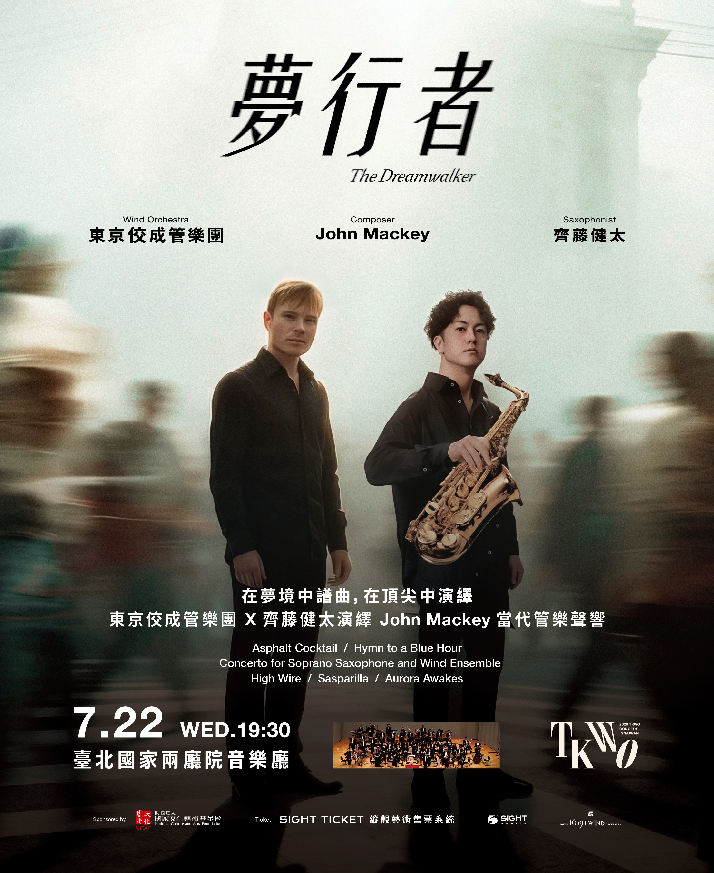 台湾公演《夢行者 the Dreamwalker》