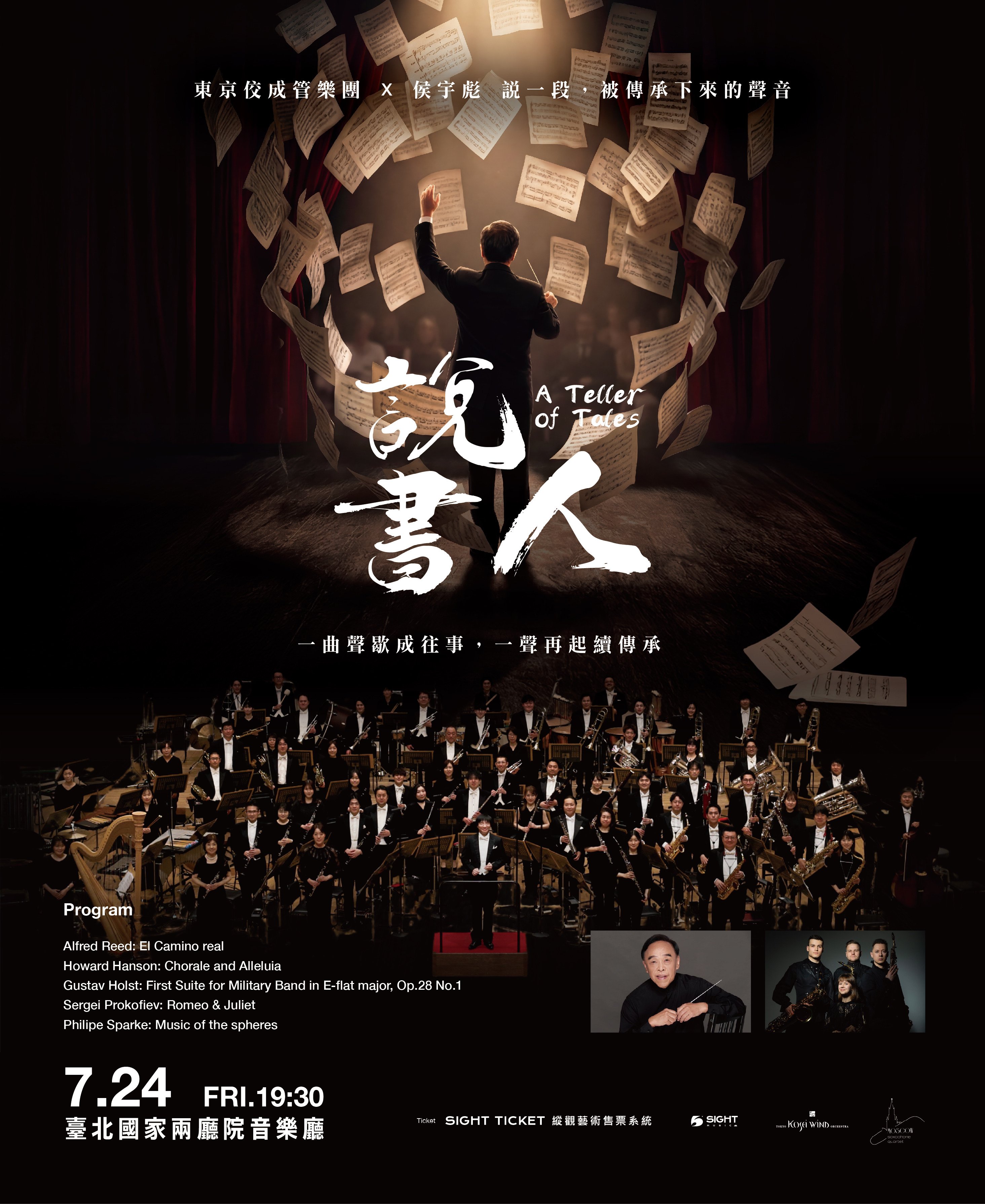 台湾公演《說書人 A Teller of Tales》