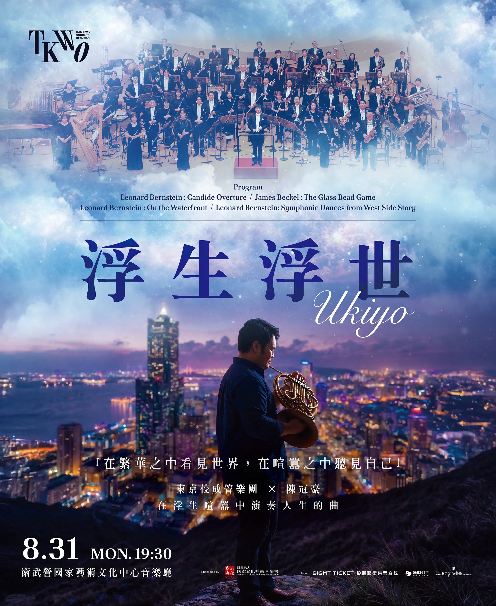 台湾公演《浮生浮世 Ukiyo》