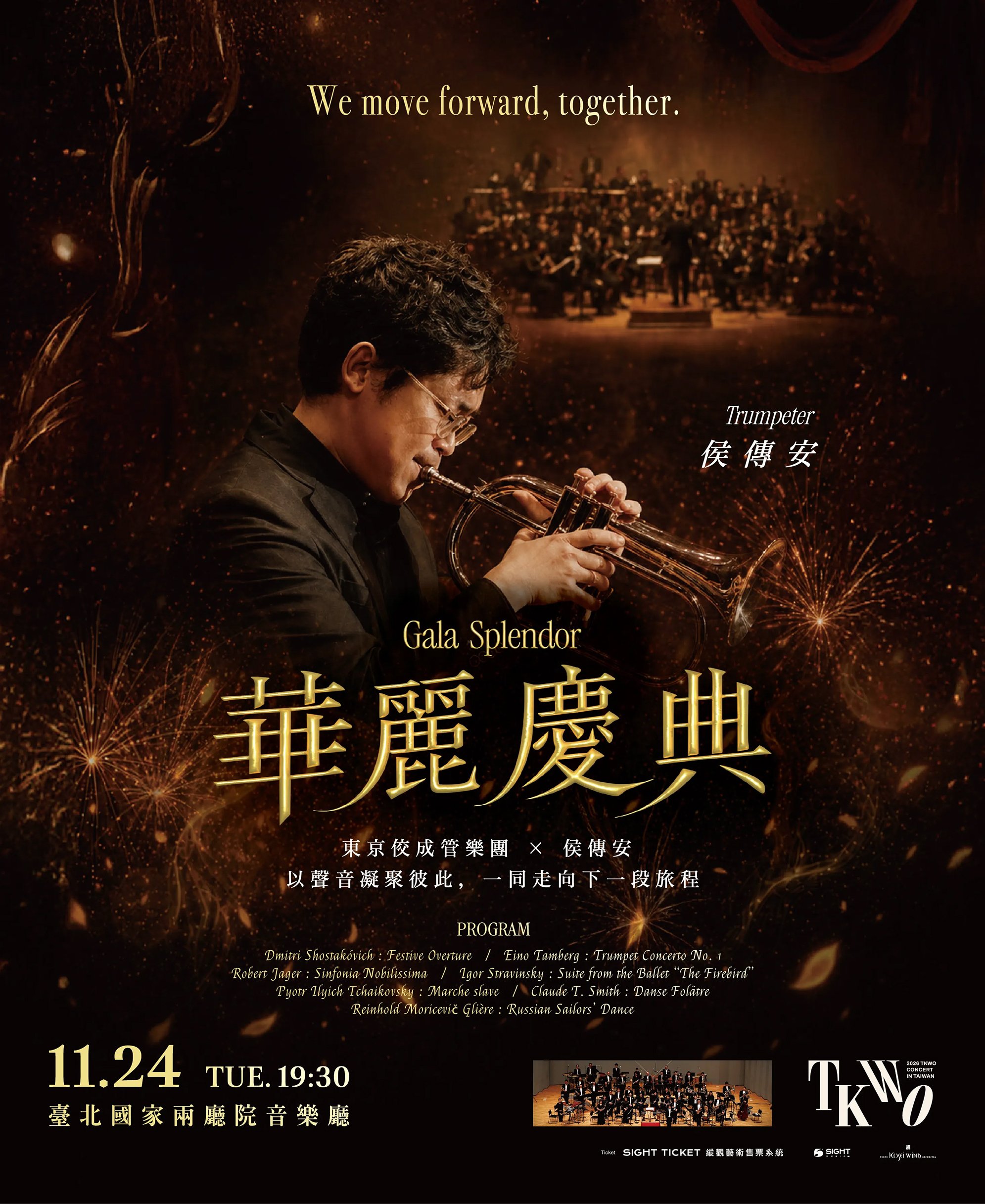 台湾公演《華麗慶典 Gala Splendor》