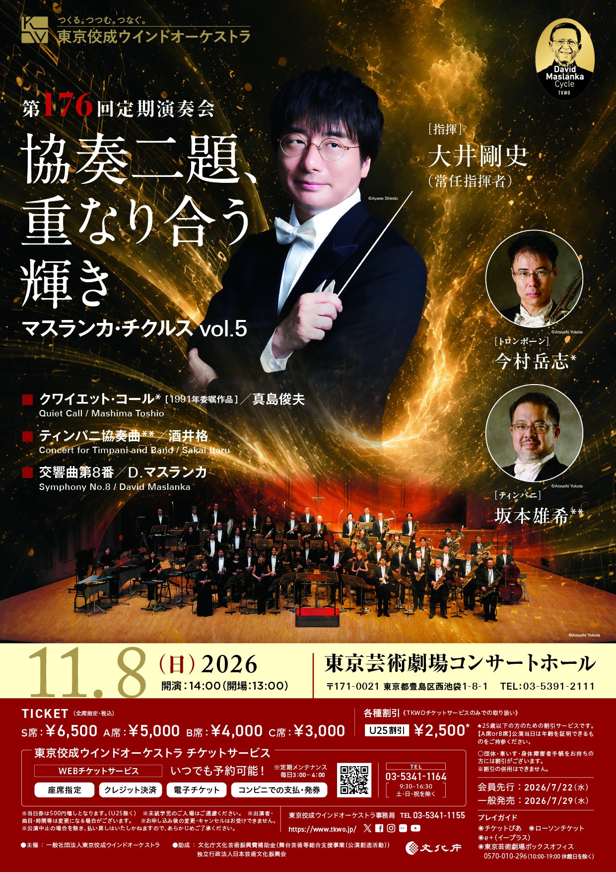 第176回定期演奏会｜定期演奏会｜東京佼成ウインドオーケストラ Tokyo