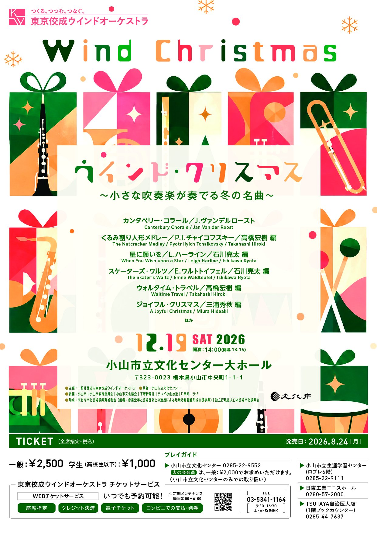 ウインド・クリスマス