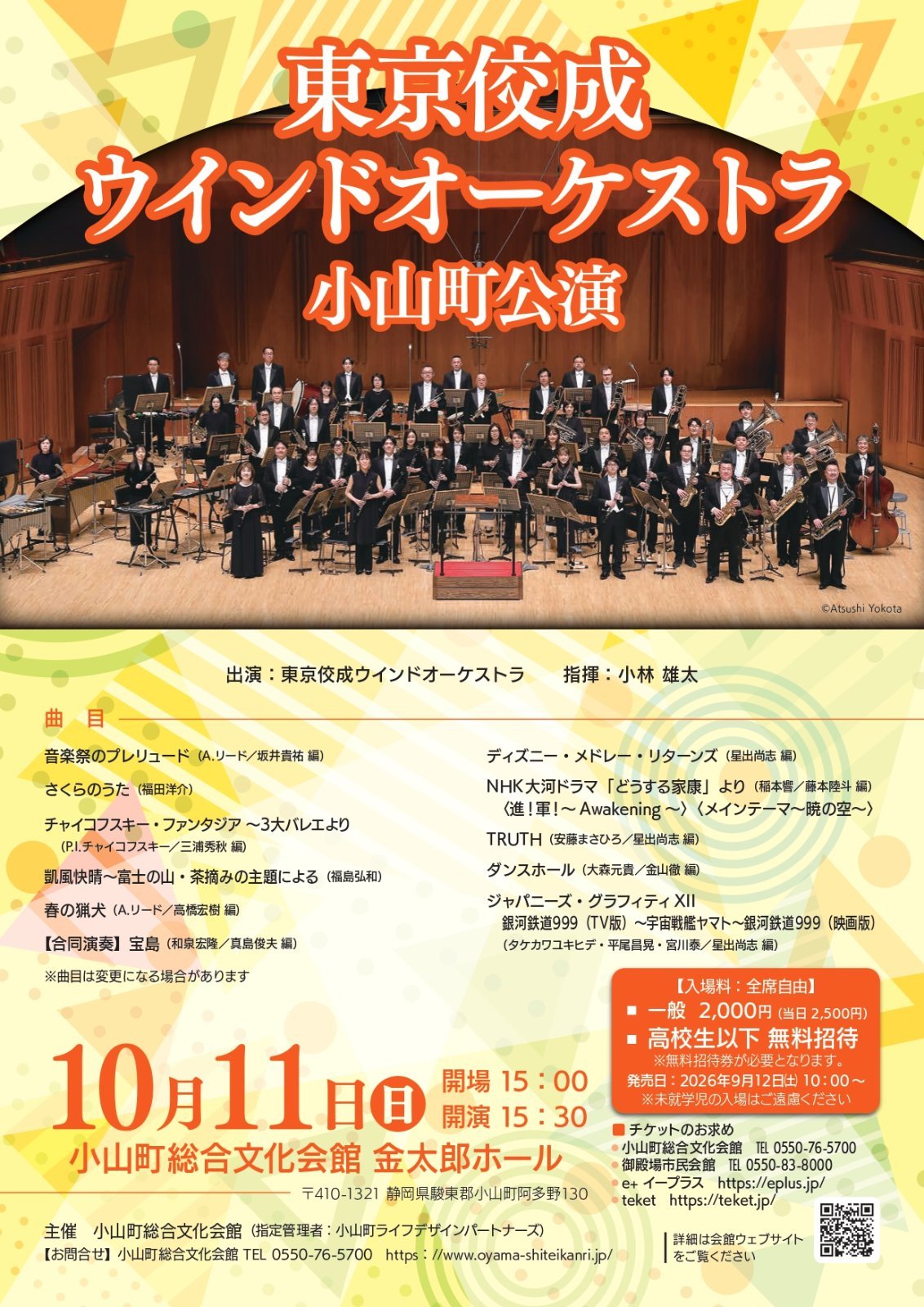 小山町公演