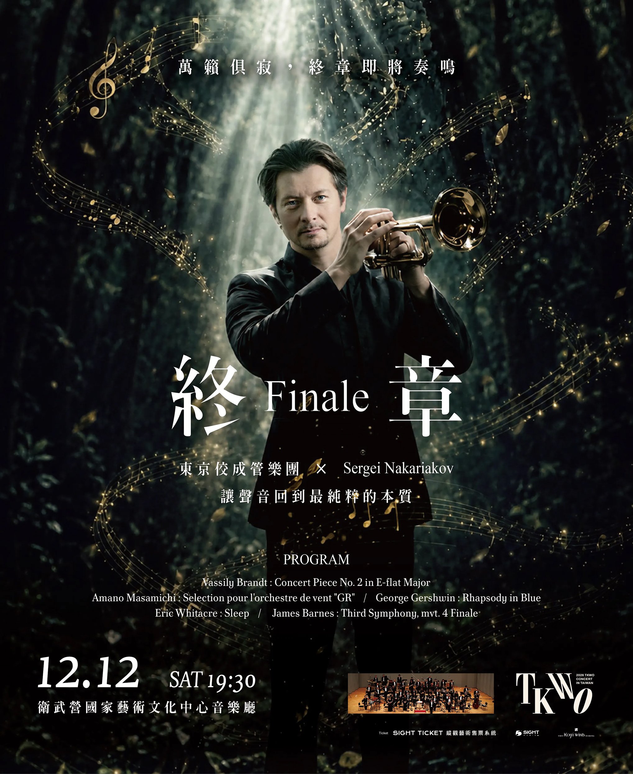 台湾公演《終章 Finale》