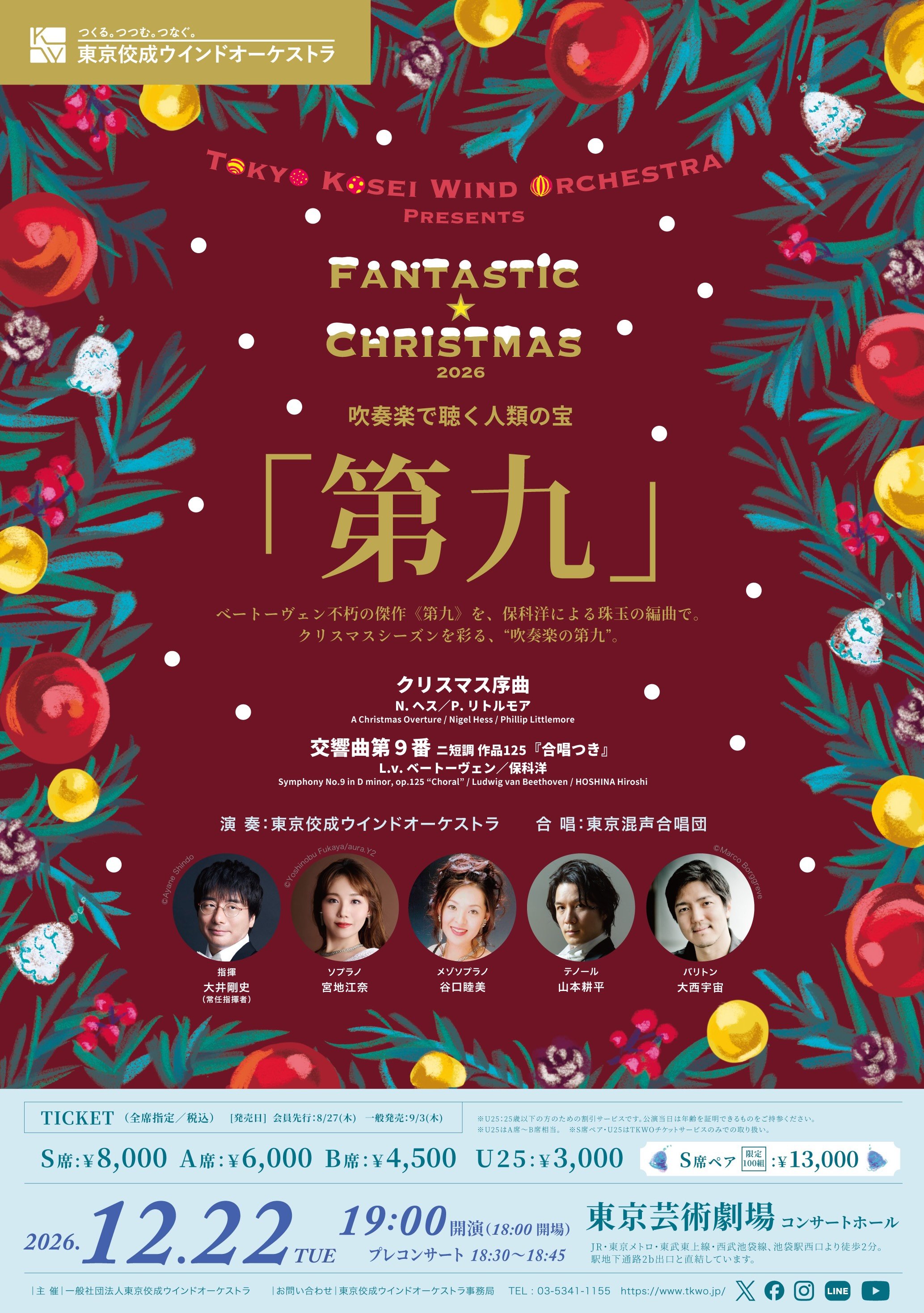ファンタスティック☆クリスマス2026