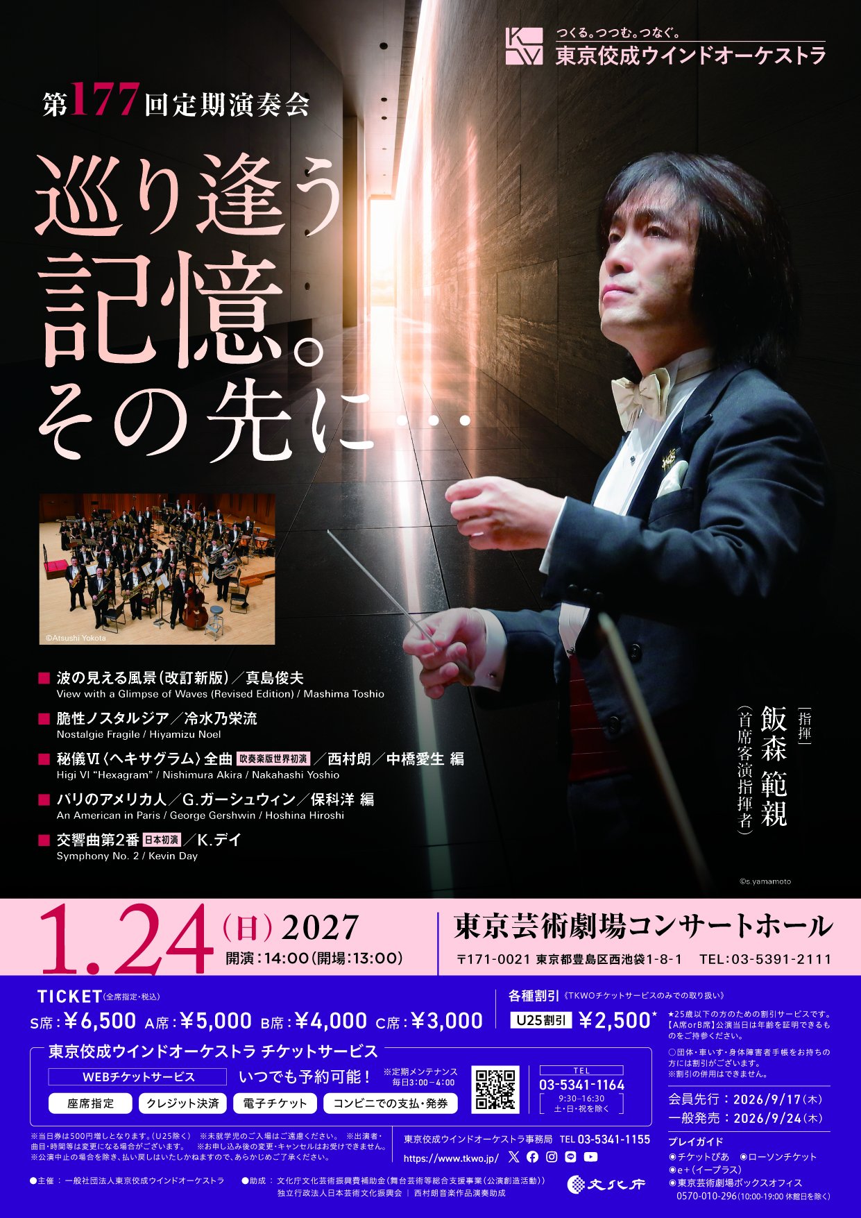 第177回定期演奏会