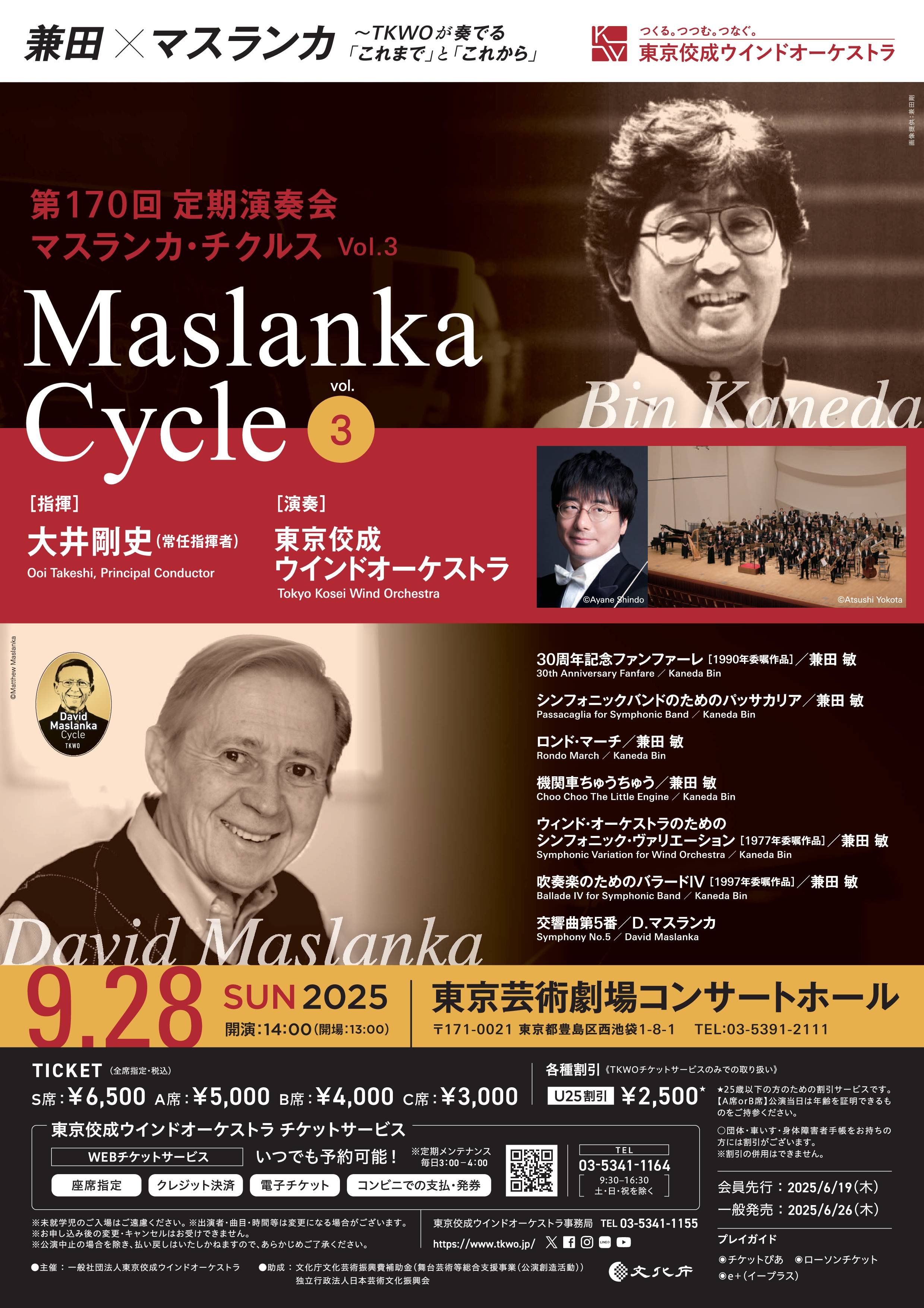 第170回定期演奏会｜定期演奏会｜東京佼成ウインドオーケストラ Tokyo