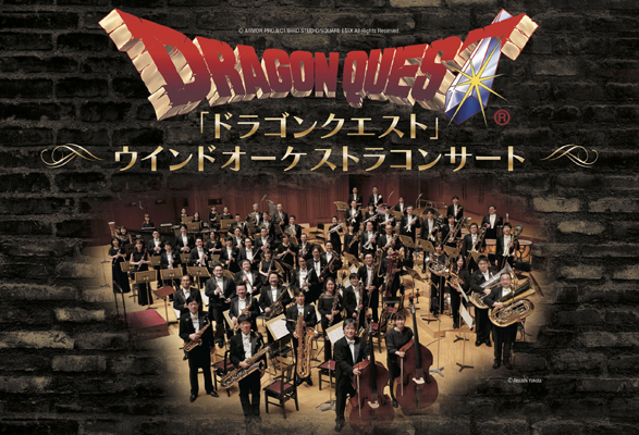 ドラゴンクエスト イン・コンサート ドラゴンクエストコンサート in 伊丹 2025/09/06(土) | チケット