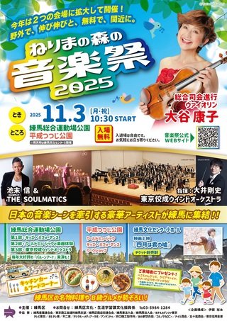 ねりまの森の音楽祭2025｜その他演奏会｜東京佼成ウインドオーケストラ