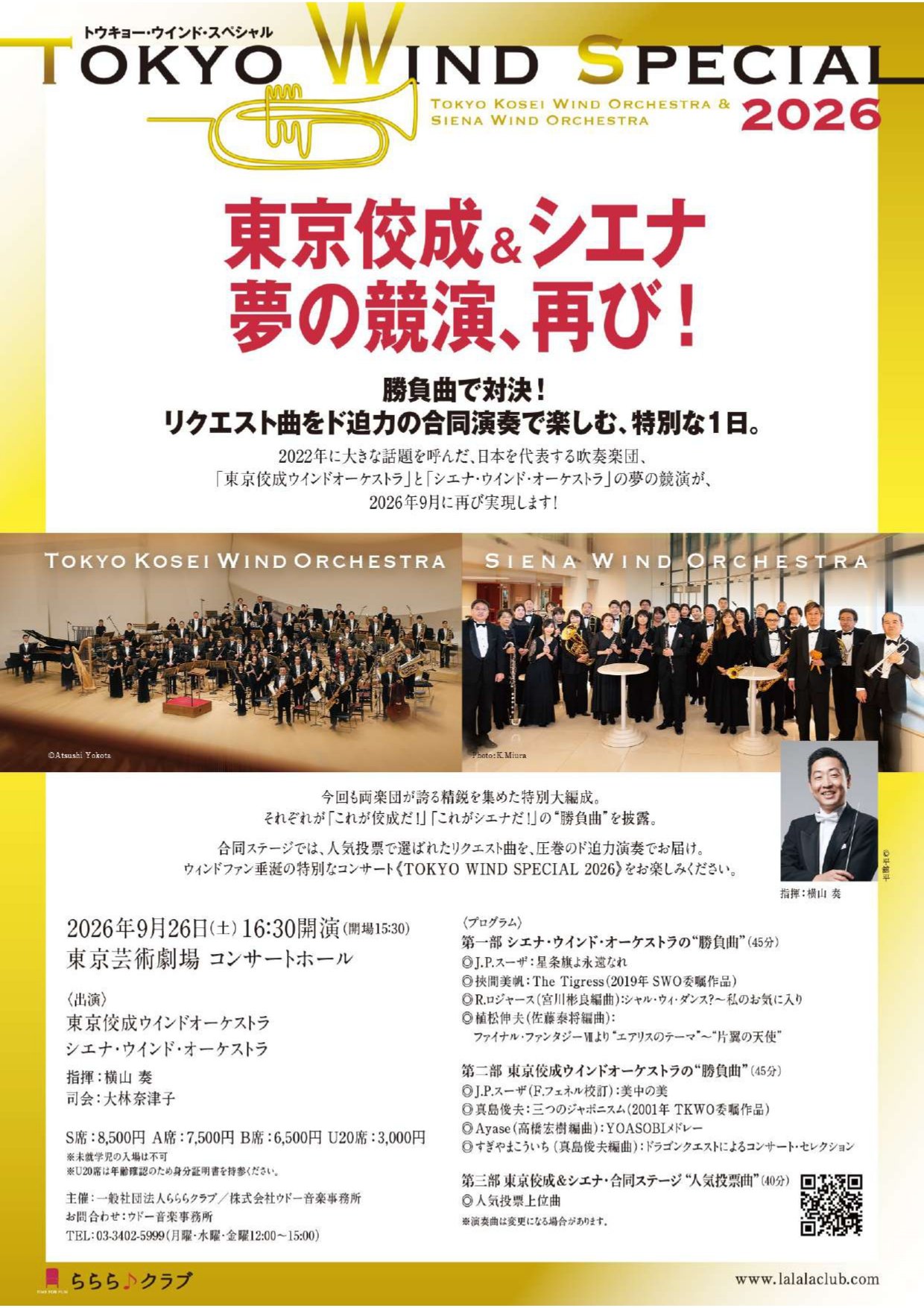 TOKYO WIND SPECIAL 2026｜その他演奏会｜東京佼成ウインド
