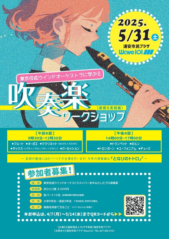 浦安ワークショップ