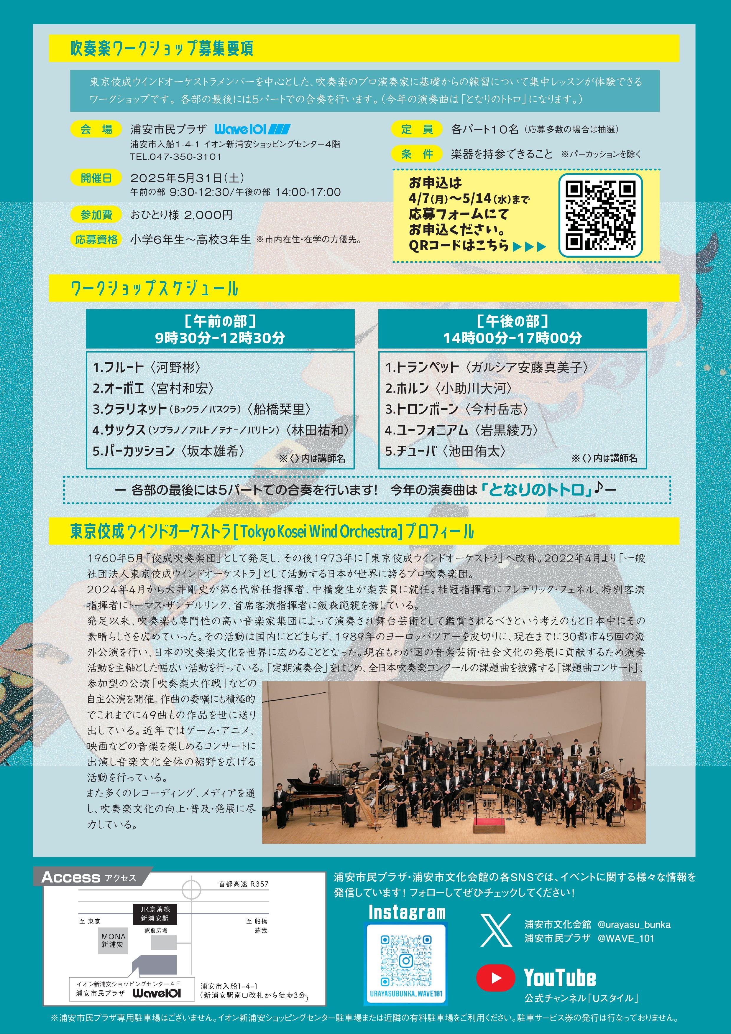 浦安ワークショップ