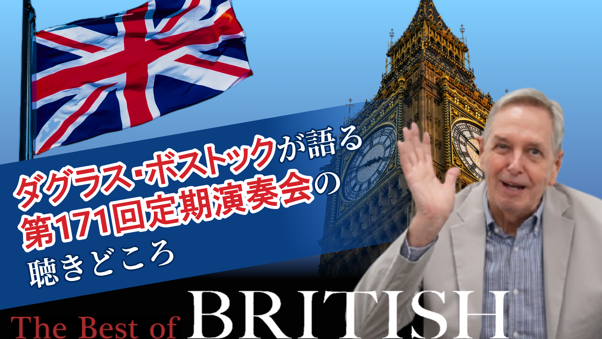 第171回定期ボストックメッセージ/YouTube