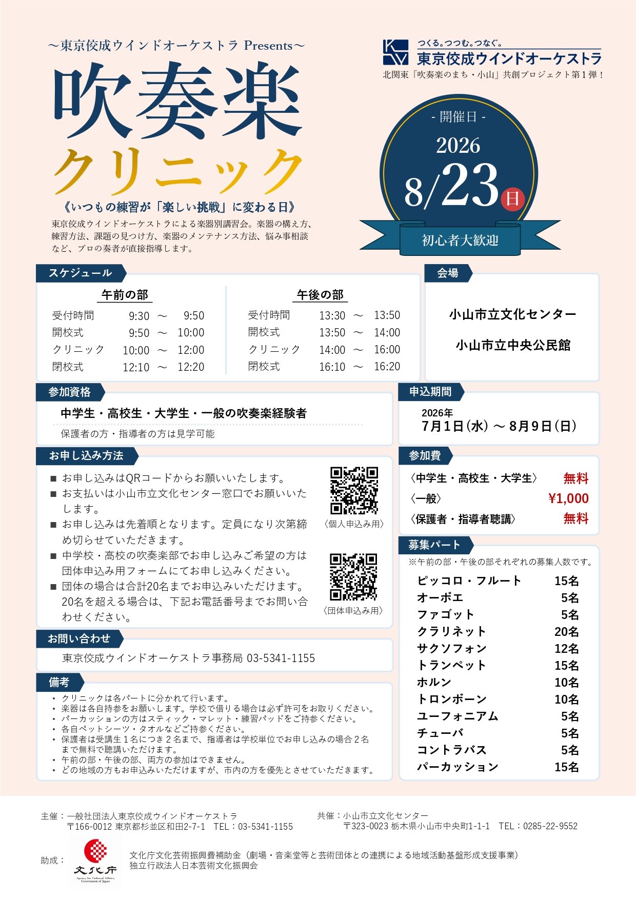 https://www.tkwo.jp/information/assets_c/2026/07/20260823_suisougaku_clinic_chirashi-thumb-1240x1755-2410.jpg