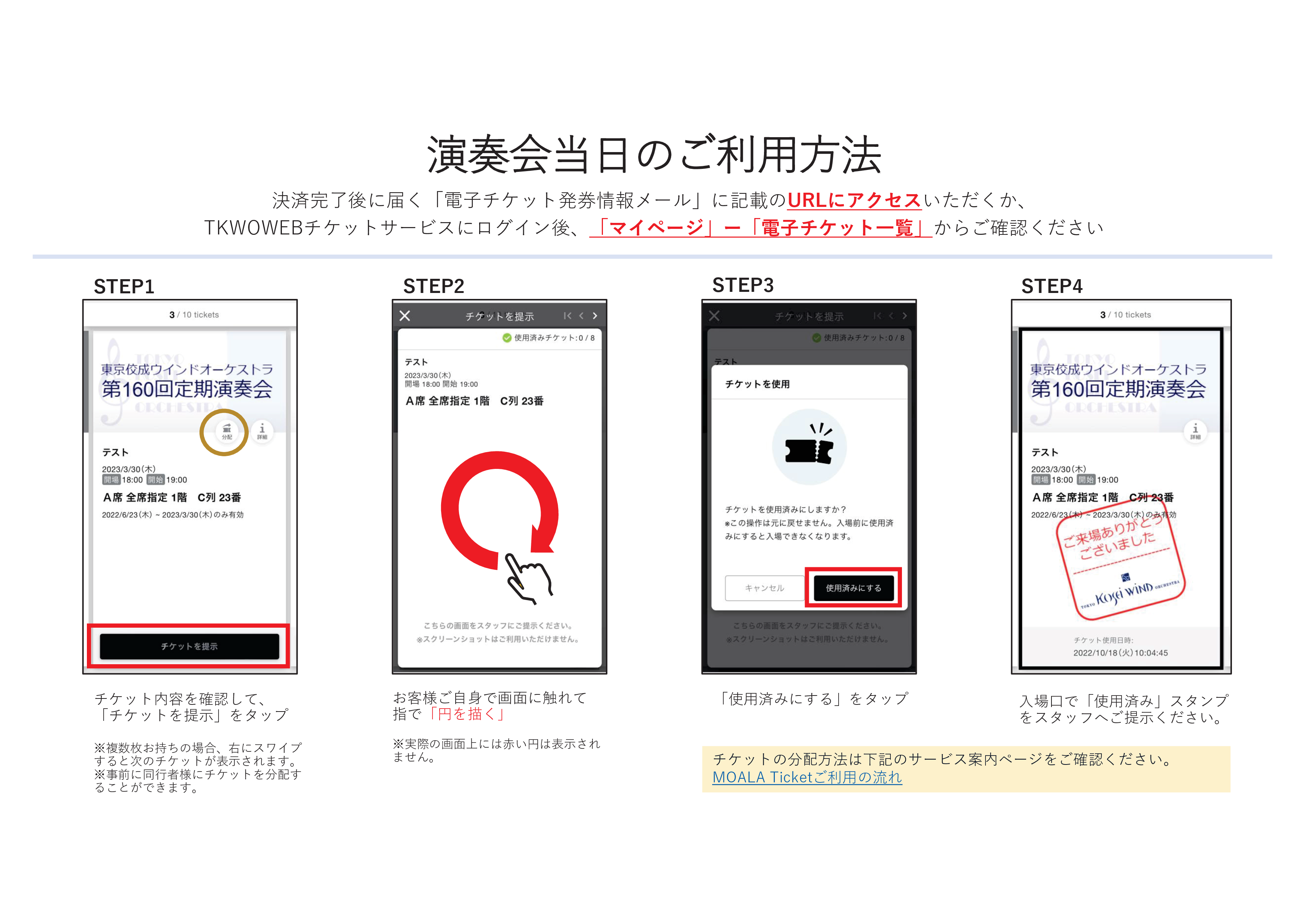 電子チケットの使い方(20260401)