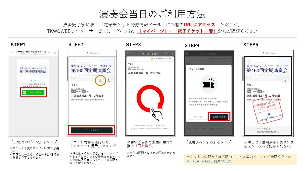 演奏会当日のご利用方法